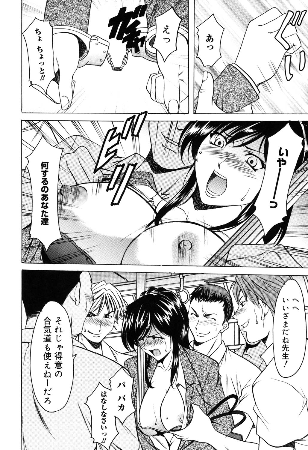 Saisyoku Inbi page 11 full