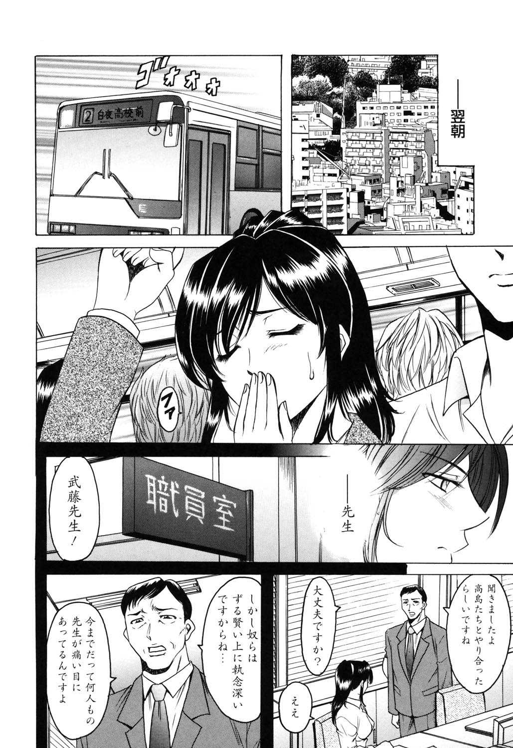 Saisyoku Inbi page 7 full