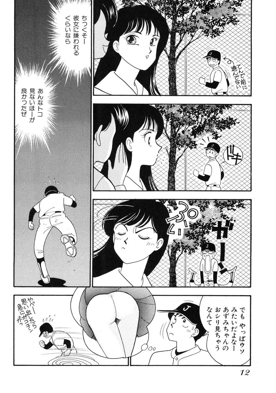 HOPS Volume 1-4 page 12 full
