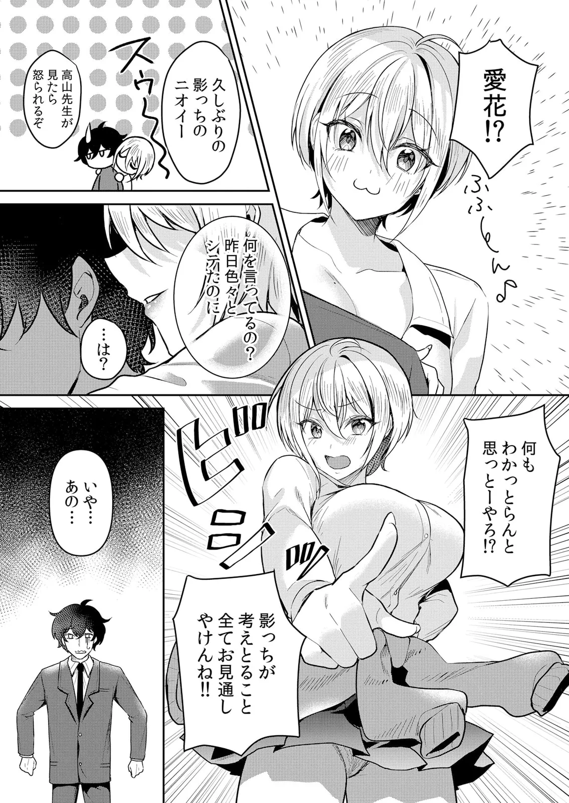 Namaiki JK ni Nakadashi Choukyou ~Mechakucha ni Tsuite, Oku no Hou ni Dashite Ageru ne 51-60 page 11 full