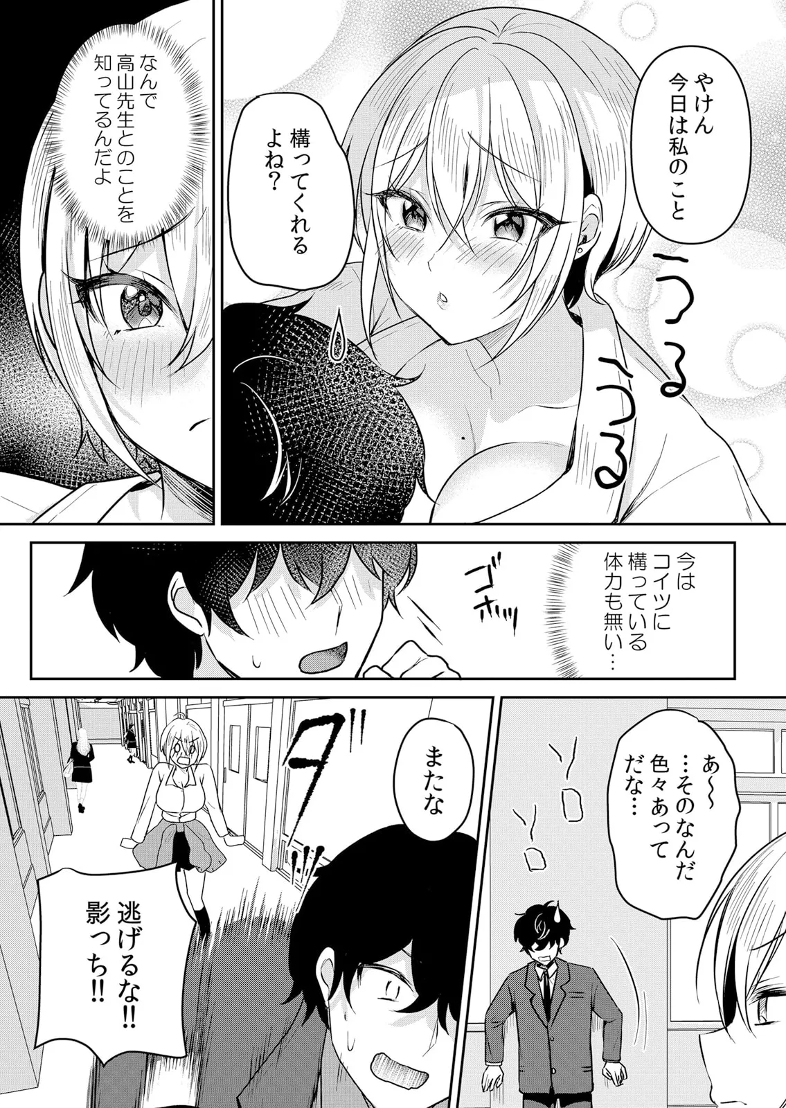 Namaiki JK ni Nakadashi Choukyou ~Mechakucha ni Tsuite, Oku no Hou ni Dashite Ageru ne 51-60 page 12 full