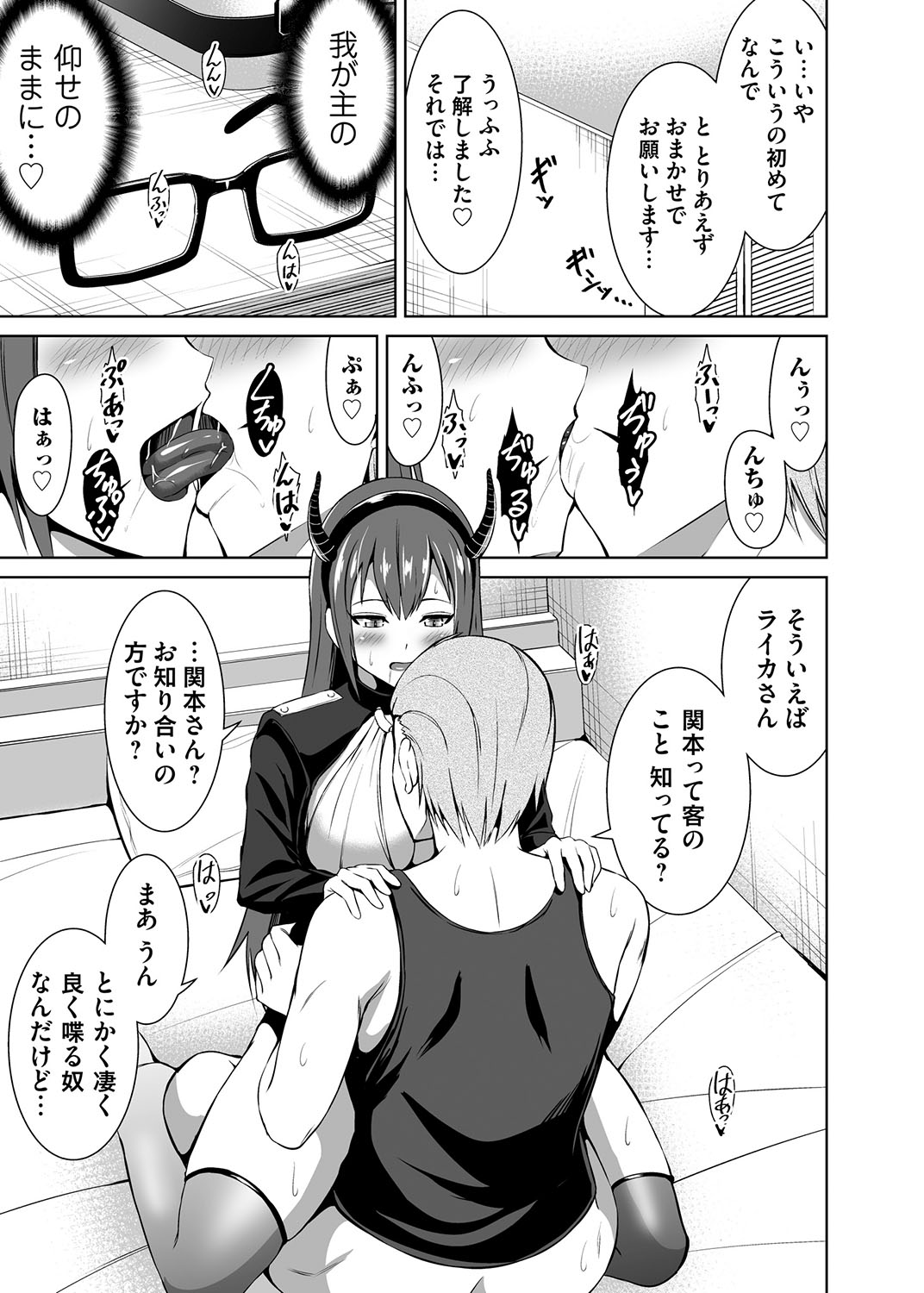 コスり擦られ page 11 full