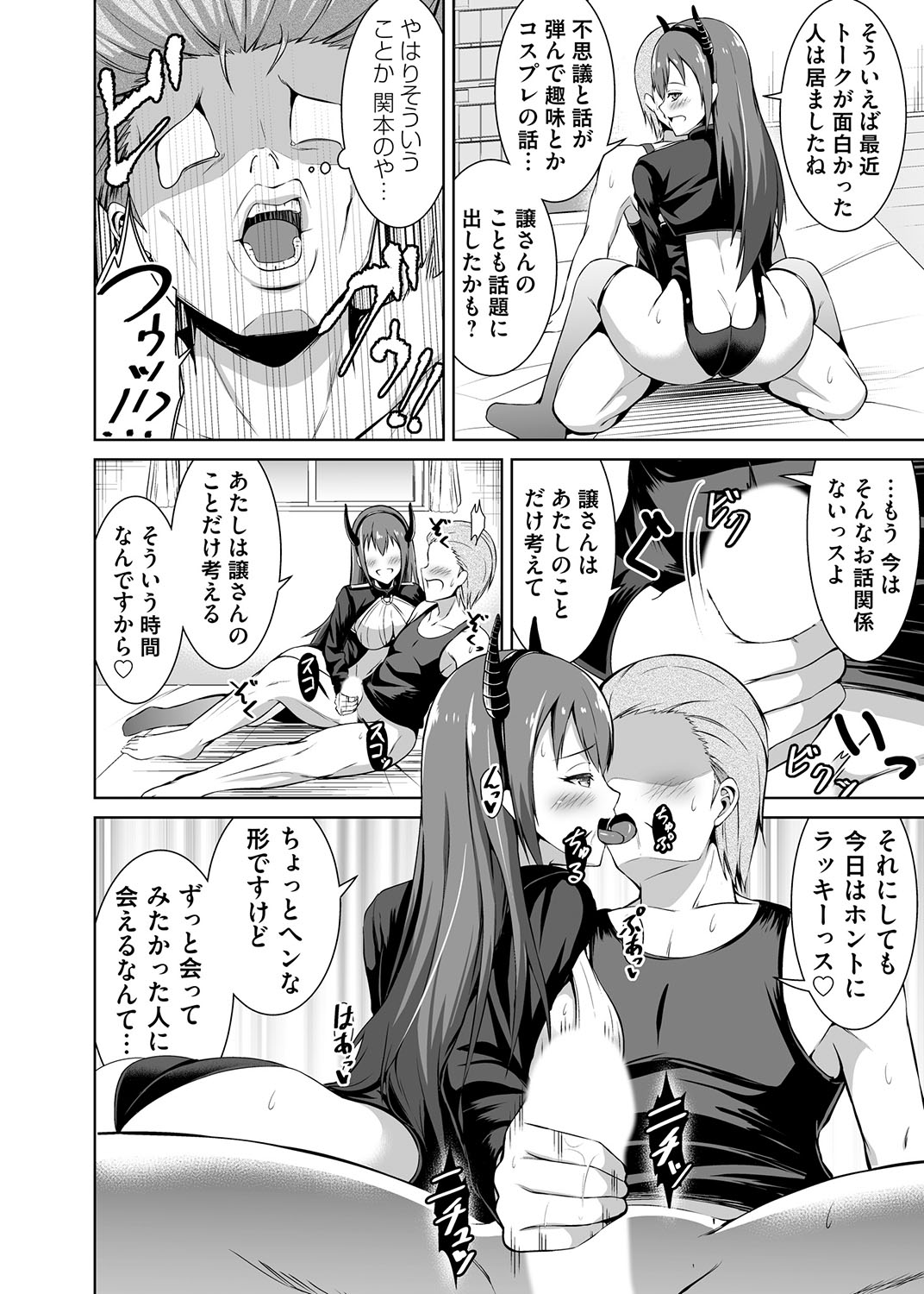 コスり擦られ page 12 full