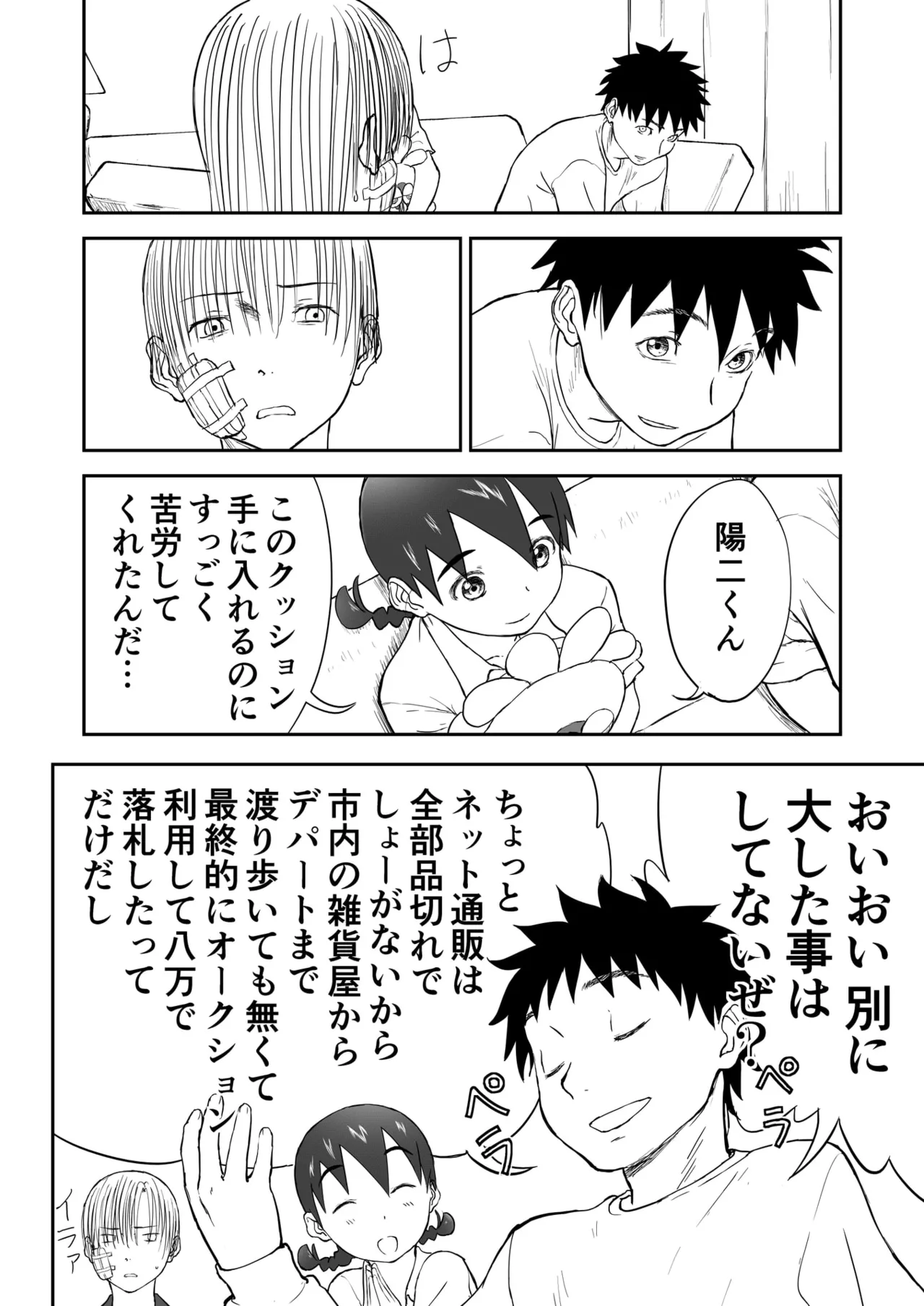 Chinami To Himitsu No Yoru♡ Nīzuma Chinami-chan♡ page 10 full