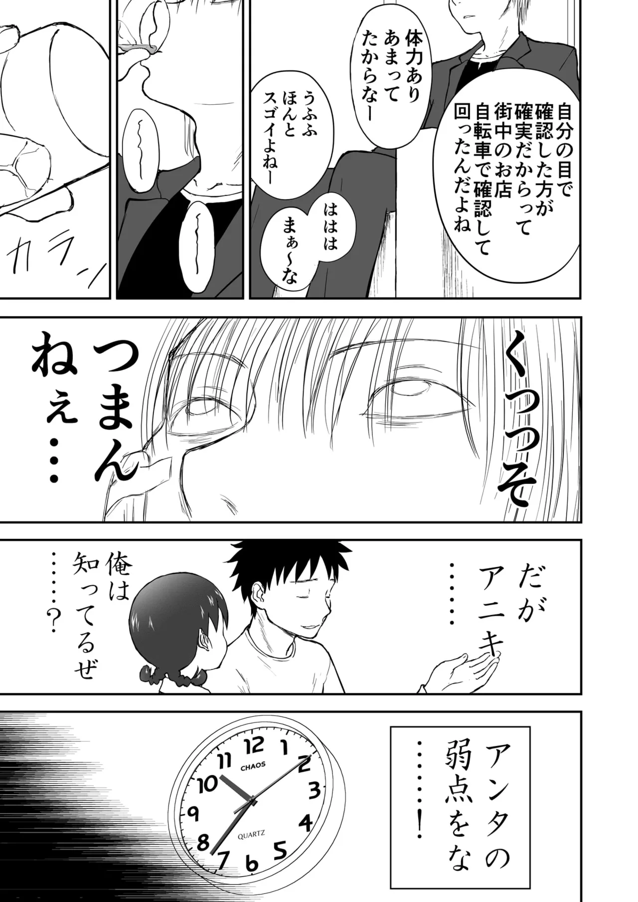 Chinami To Himitsu No Yoru♡ Nīzuma Chinami-chan♡ page 11 full