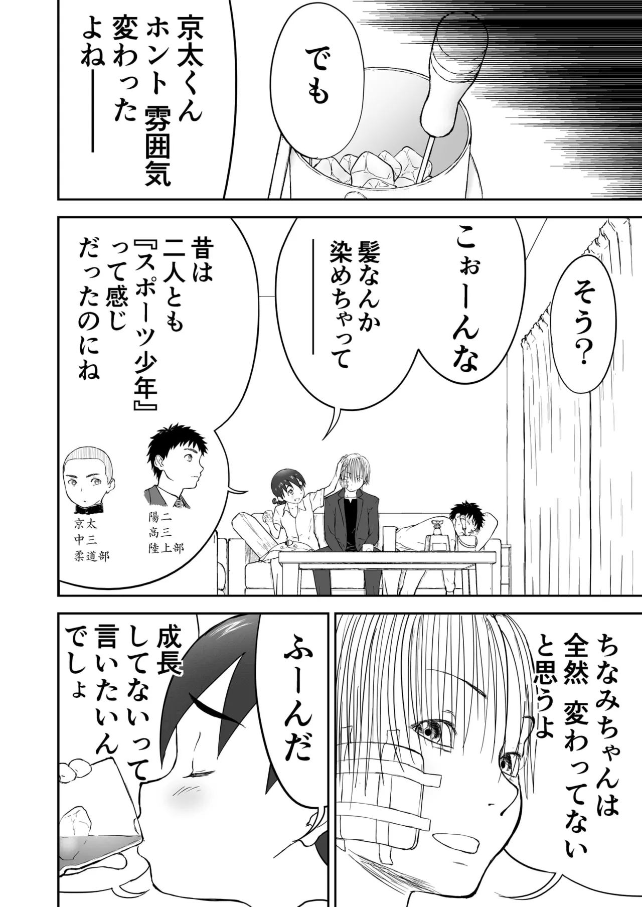 Chinami To Himitsu No Yoru♡ Nīzuma Chinami-chan♡ page 12 full