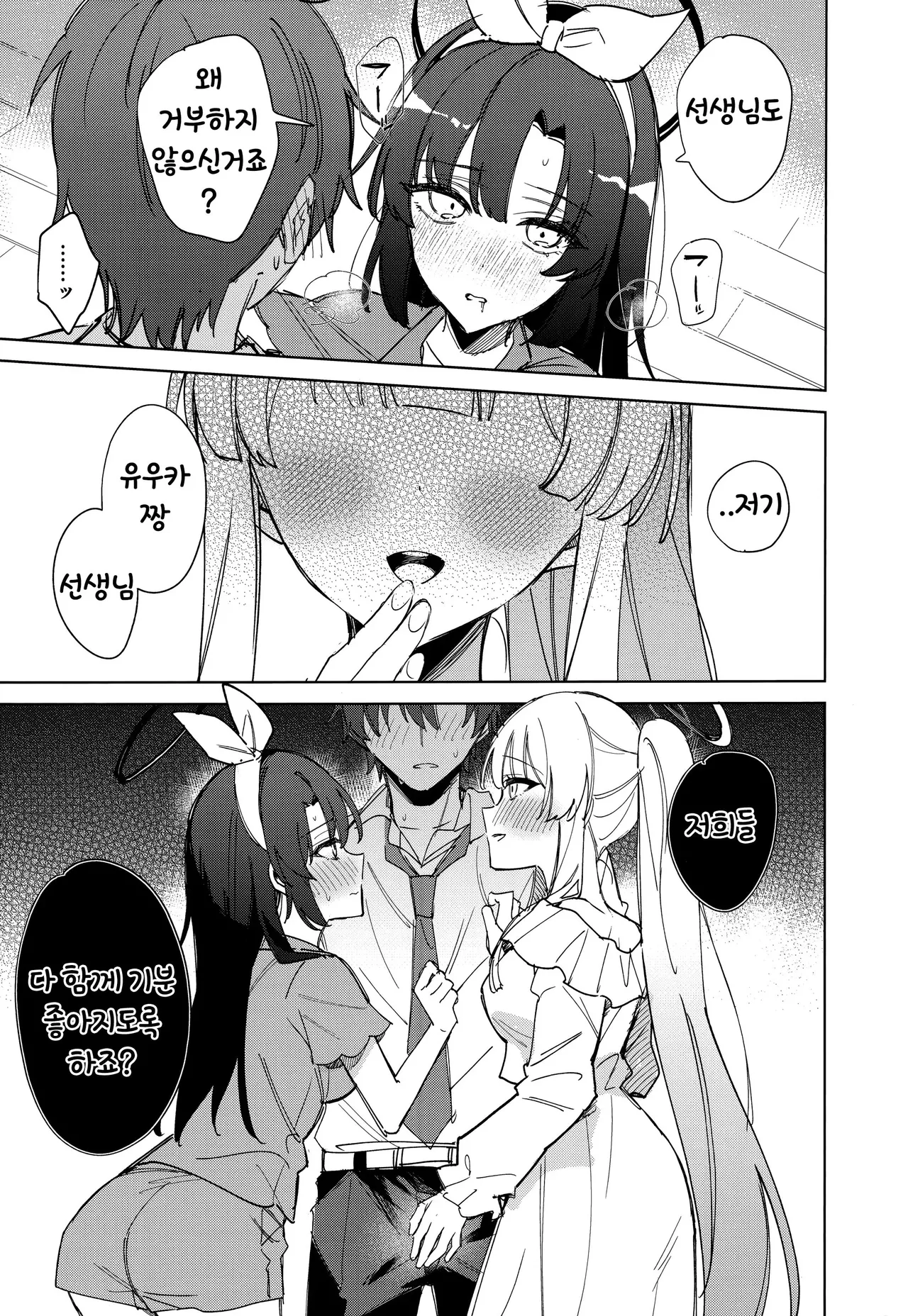 Oyasuminasai Ha Mada Dame Desu! | 안녕히 주무세요는 아직 안 돼요! page 10 full