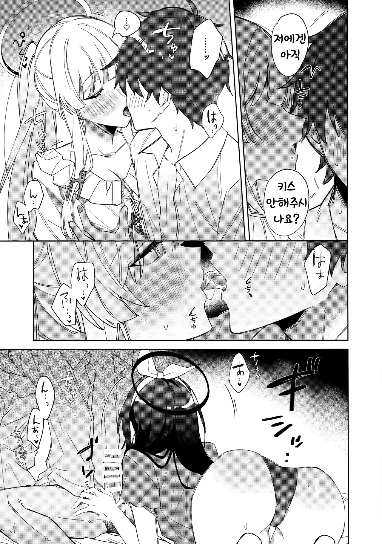 Oyasuminasai Ha Mada Dame Desu! | 안녕히 주무세요는 아직 안 돼요! page 12 full