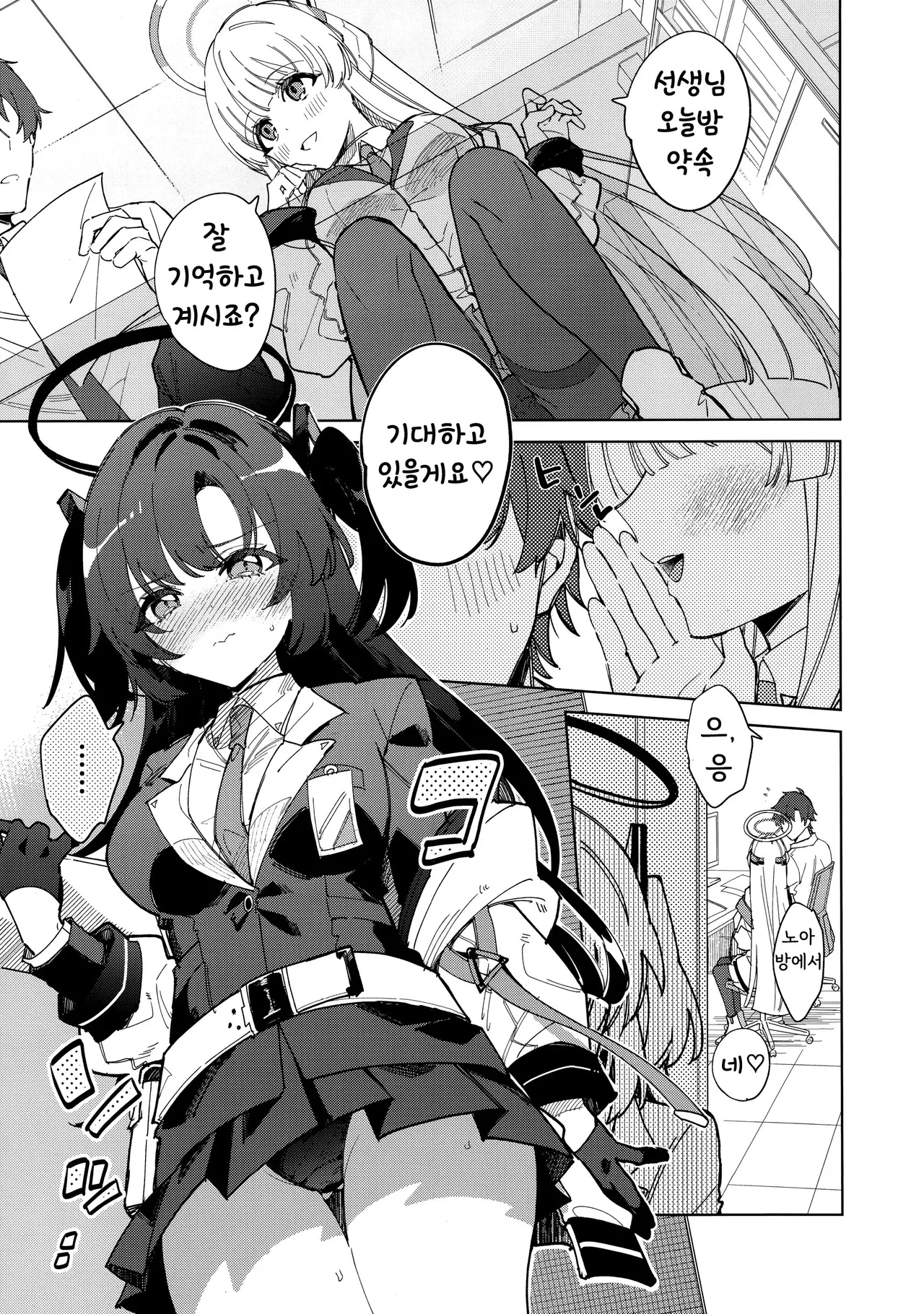 Oyasuminasai Ha Mada Dame Desu! | 안녕히 주무세요는 아직 안 돼요! page 2 full