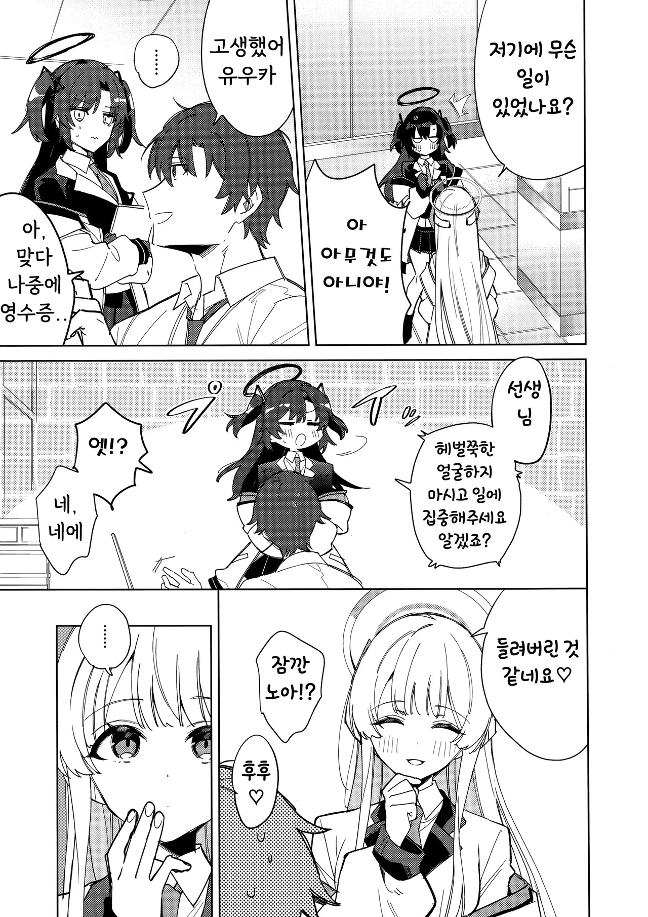 Oyasuminasai Ha Mada Dame Desu! | 안녕히 주무세요는 아직 안 돼요! page 4 full