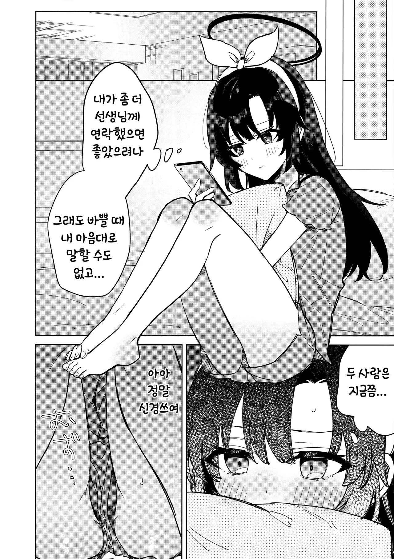 Oyasuminasai Ha Mada Dame Desu! | 안녕히 주무세요는 아직 안 돼요! page 5 full
