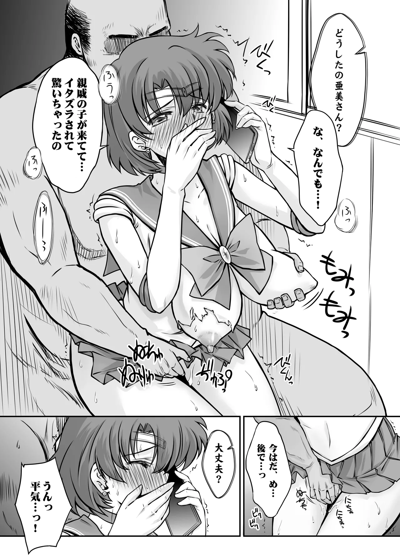Sono Hoshi wa Yogosarete 5 page 8 full
