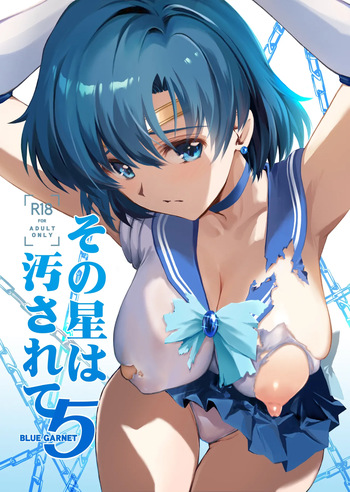 [BLUE GARNET (Serizawa Katsumi)] Sono Hoshi wa Yogosarete 5 (Bishoujo Senshi Sailor Moon) [Digital] cover