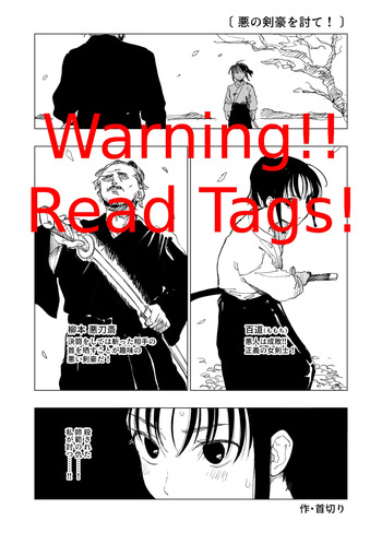 [Kubikiri] Defeat the evil swordsman! cover