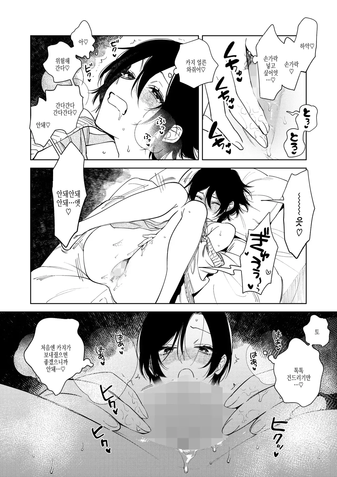 Muramata-san no Aijou Ch. 5 무라마타 씨의 애정5 page 6 full