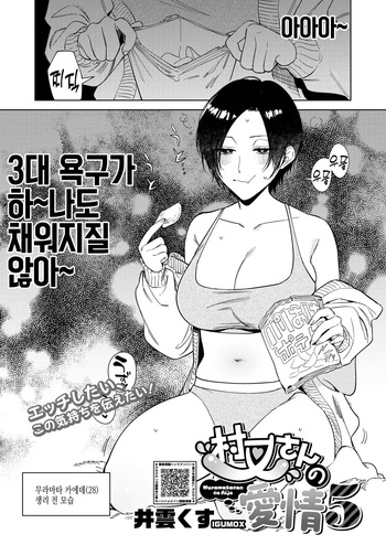 [Igumox] Muramata-san no Aijou Ch. 5 무라마타 씨의 애정5 (COMIC HOTMILK 2025-05) cover