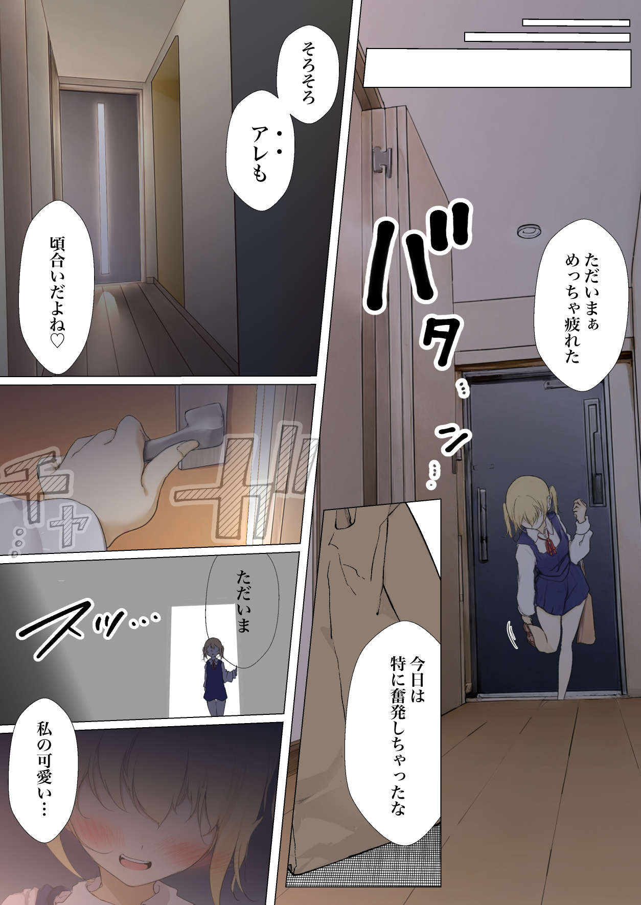 Osanago no  Yapoo Shiiku Nikki  NO. 3 page 7 full