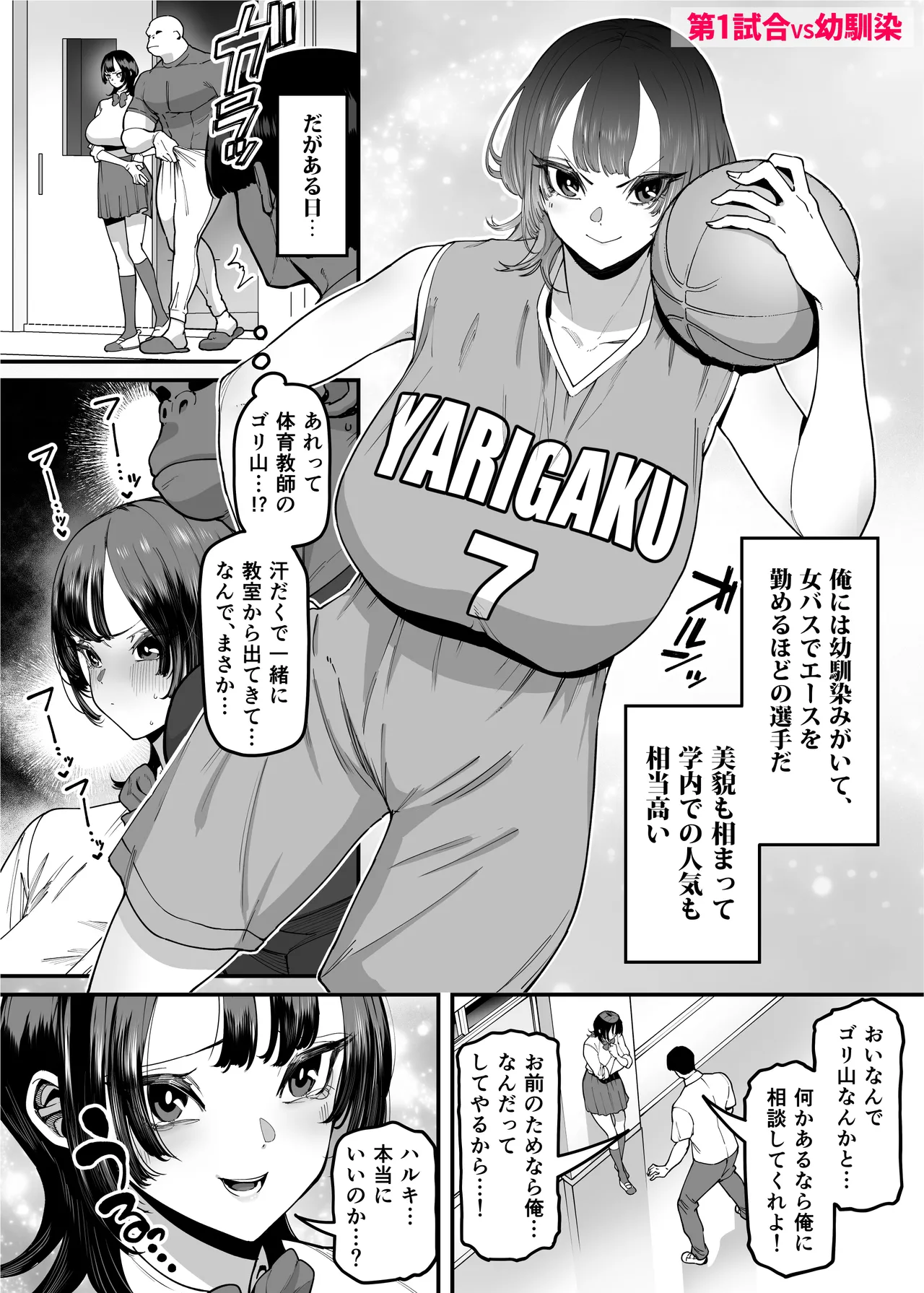 Baskebu-chan wa Seiyoku ga Tsuyo Sugiru page 12 full