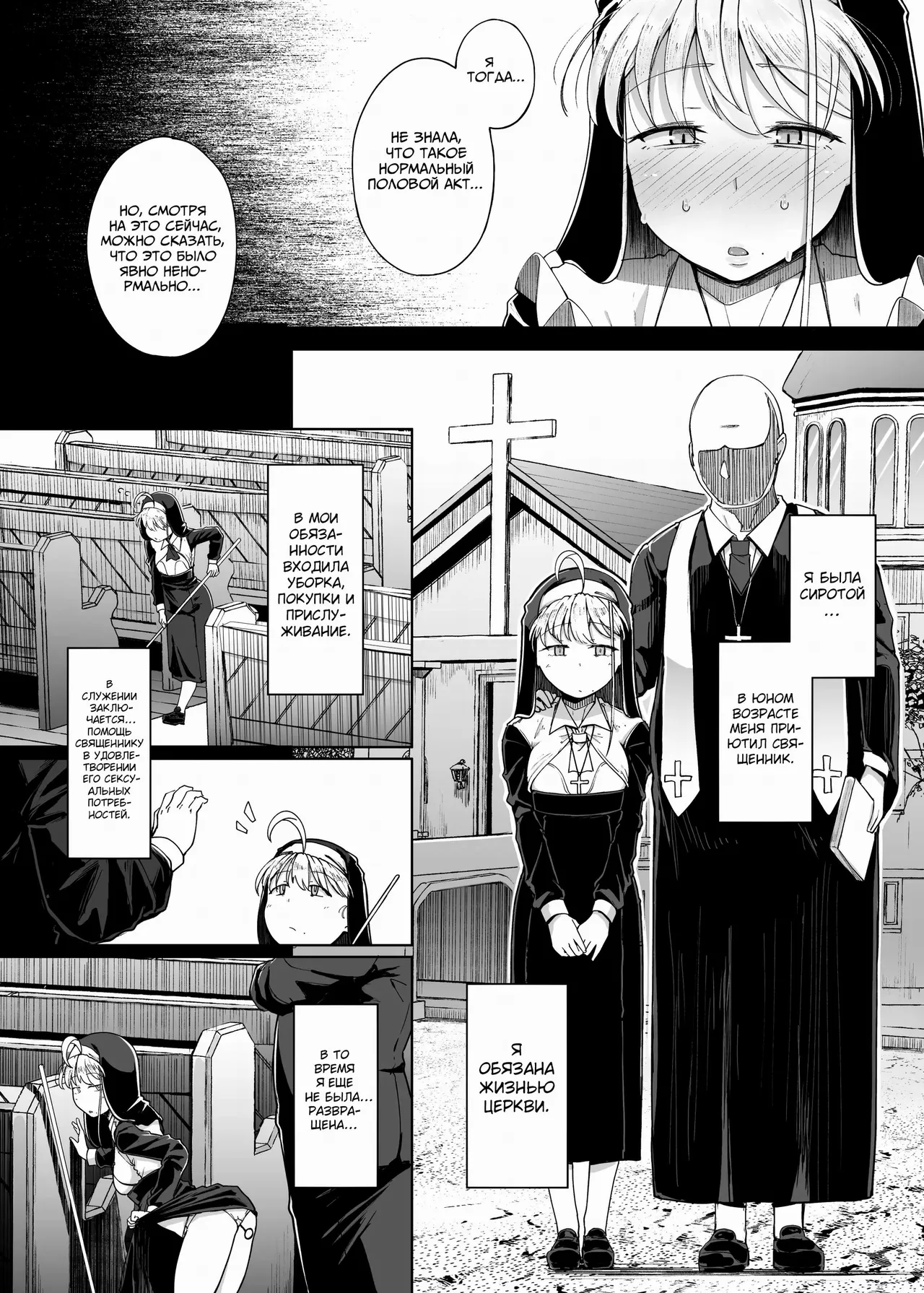 Zange Ana 4 | Дыра для исповеданий 4 page 8 full