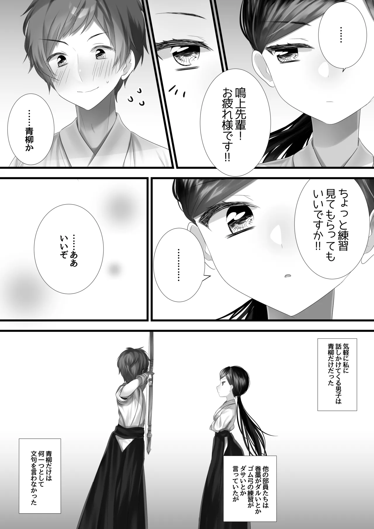 Ano Hi no Bokura wa Sekaiichi Shiawase datta page 11 full