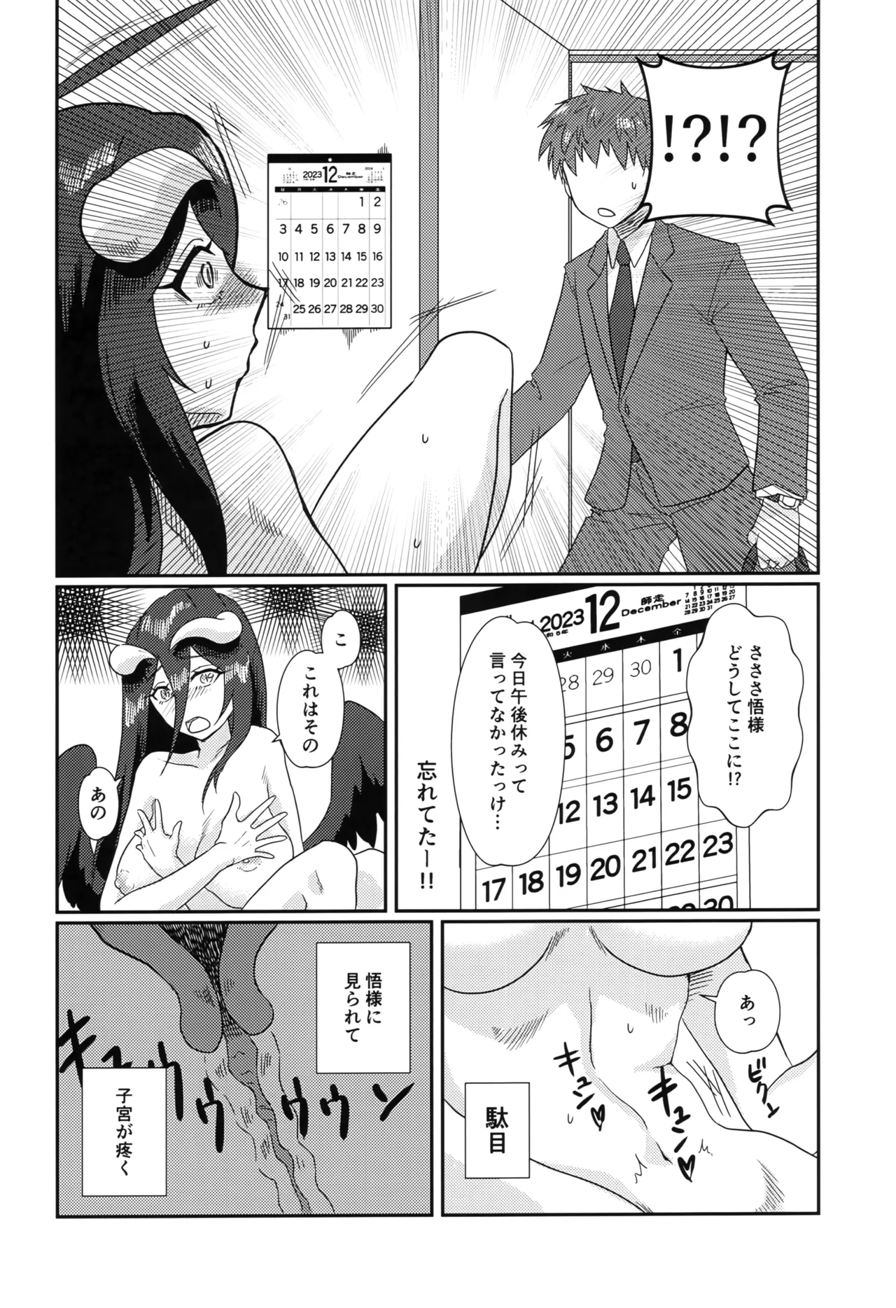 Tarinai! Albedo-san page 11 full