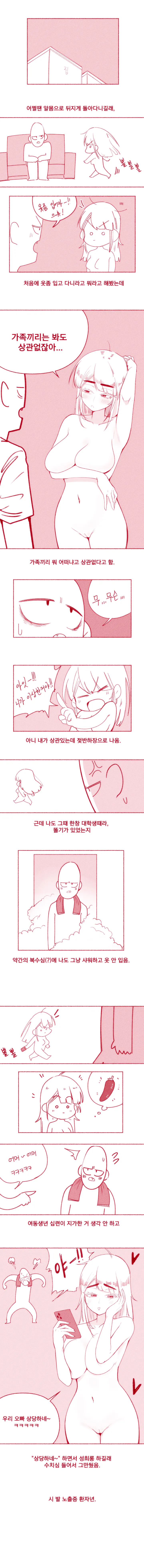 알몸으로 다니는 여동생 page 4 full