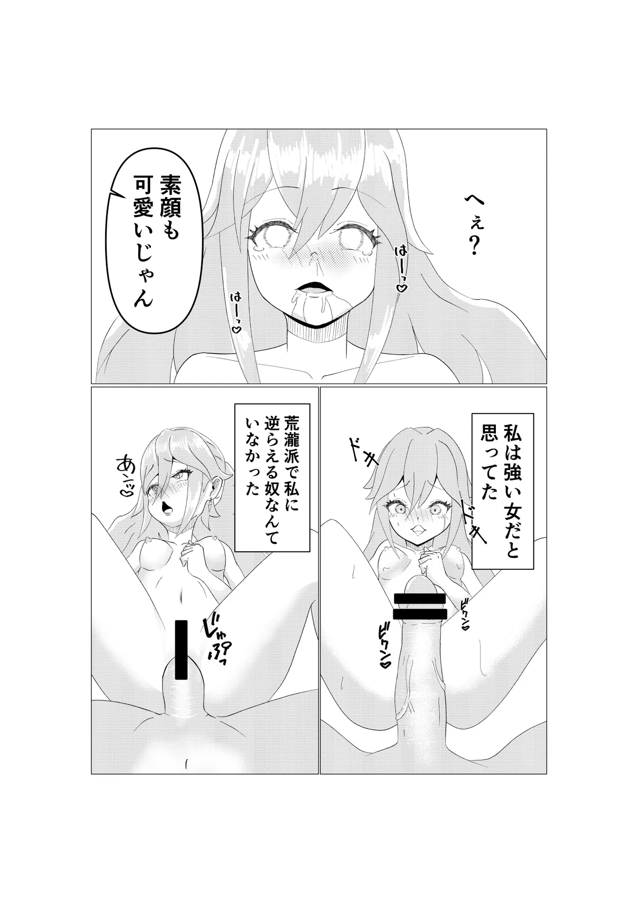 Teyvat Haramase Ryokouki "Kodoku ni Nagasareta, Oni no Anego" page 3 full