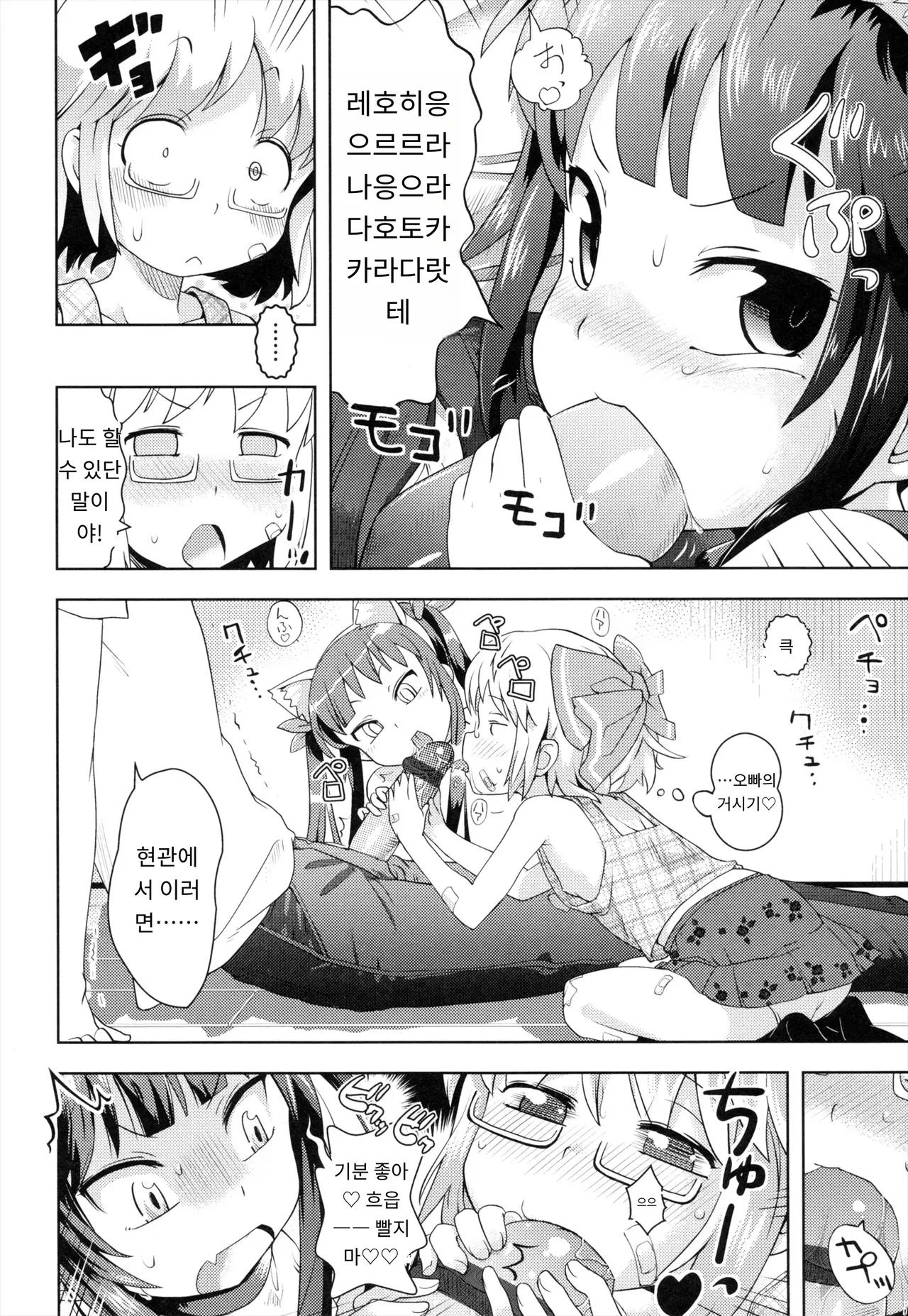 Onii-chan no Suki ni Shite!?오빠 마음대로 하든가!? page 11 full