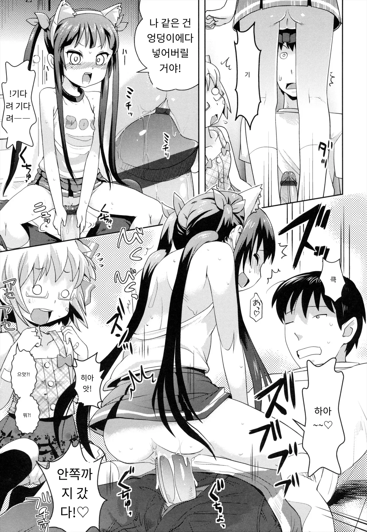 Onii-chan no Suki ni Shite!?오빠 마음대로 하든가!? page 12 full