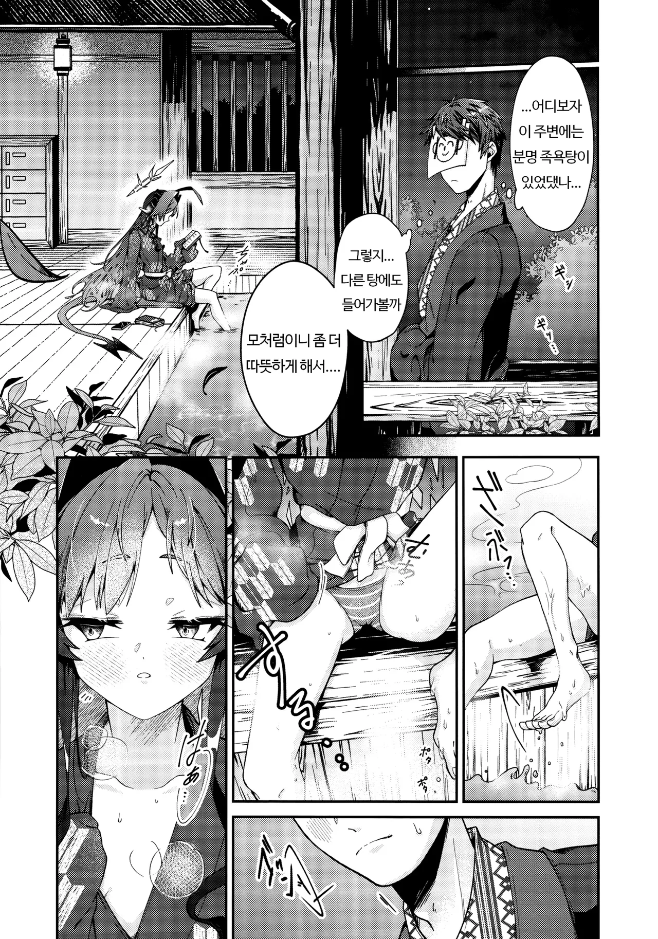 Karada no Shin made Atatamete | 몸의 심까지 데워줘 page 10 full