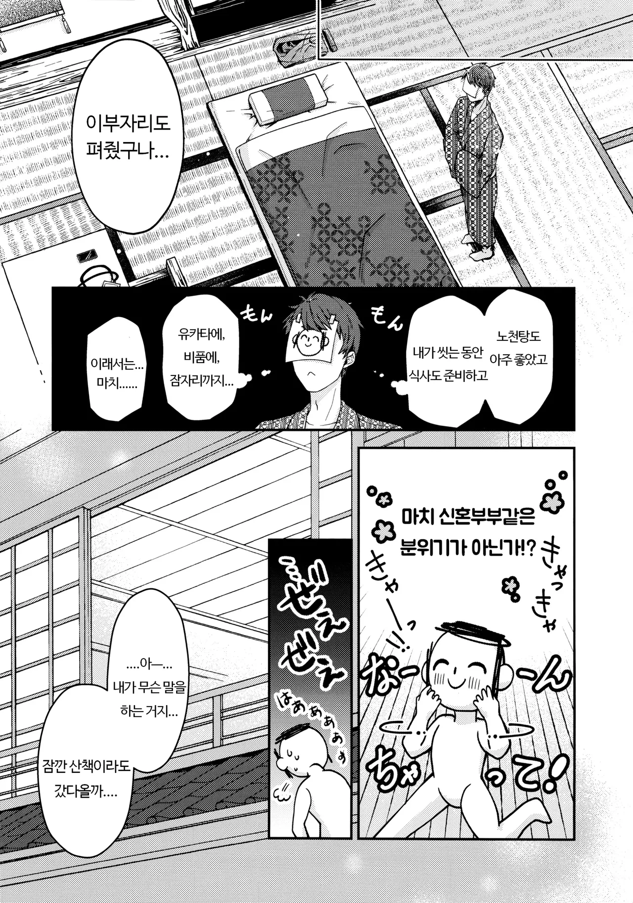 Karada no Shin made Atatamete | 몸의 심까지 데워줘 page 8 full