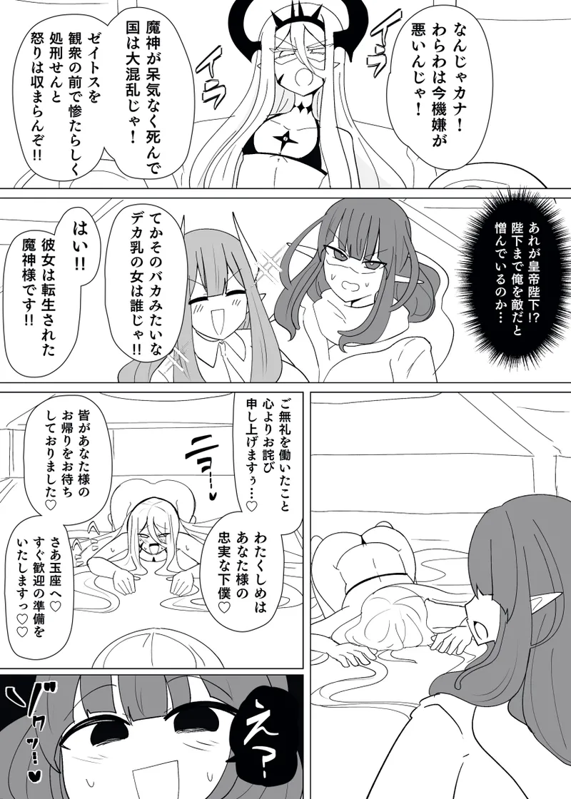 Matenshoku no Yakata 14 page 11 full