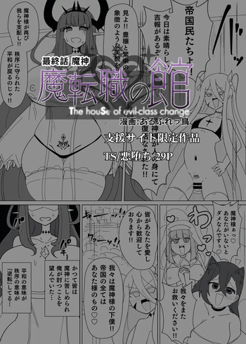 [Alfre-Tori] Matenshoku no Yakata 14 cover