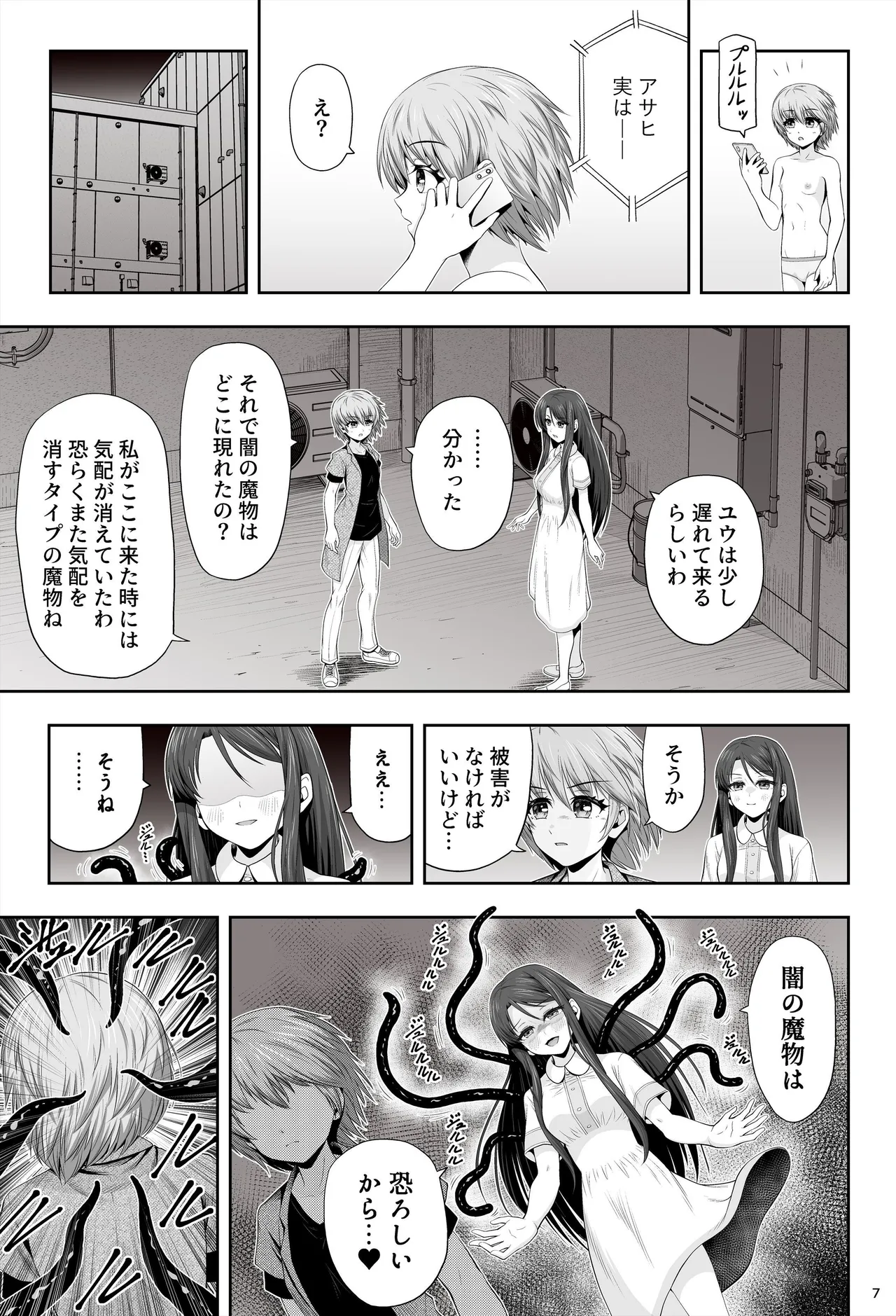 魔法少女シャインハーツ『第二章 藤間アサヒ』 page 11 full