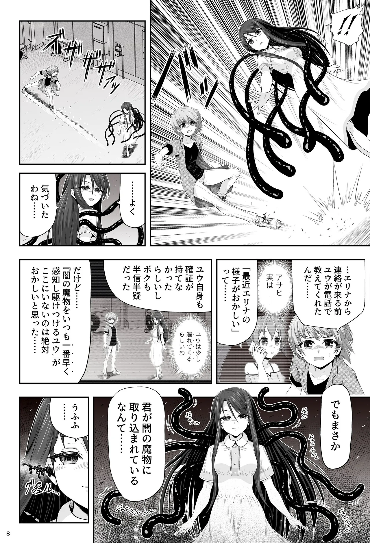 魔法少女シャインハーツ『第二章 藤間アサヒ』 page 12 full