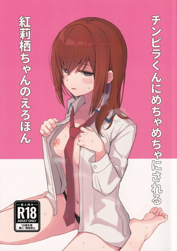 (C101) [Coffee no Mori (kahlua)] Chinpira-Kun ni Mechamecha ni Sareru Kurisu-Chan no Ero Hon (Steins;Gate) [English] [AI Translated] cover