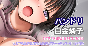 [Tina] バンドリ 白金燐子 手マンでオホ声絶頂漫画 cover
