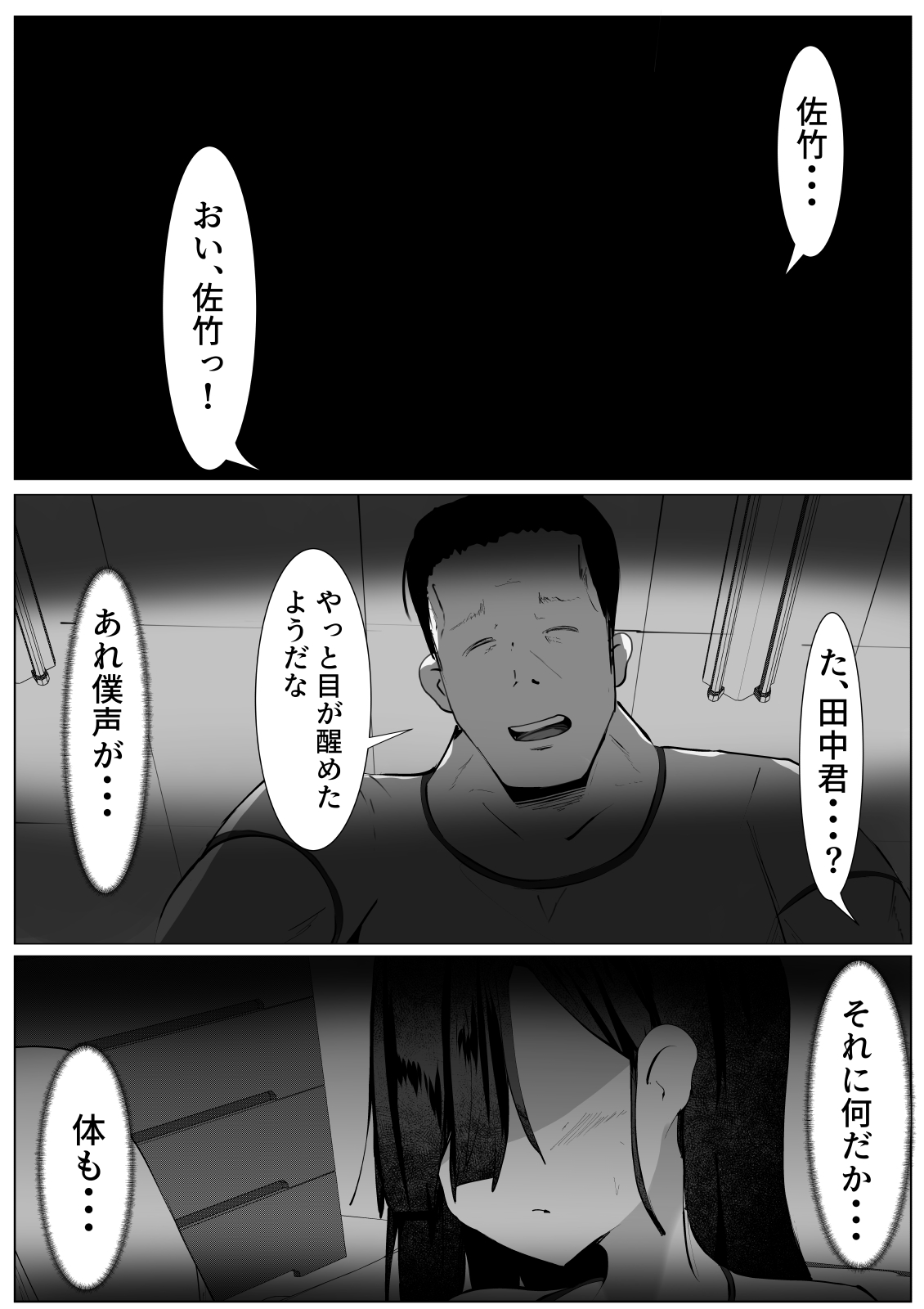 Kusuri o Morarete Onna ni sareta Boku no Matsuro page 6 full