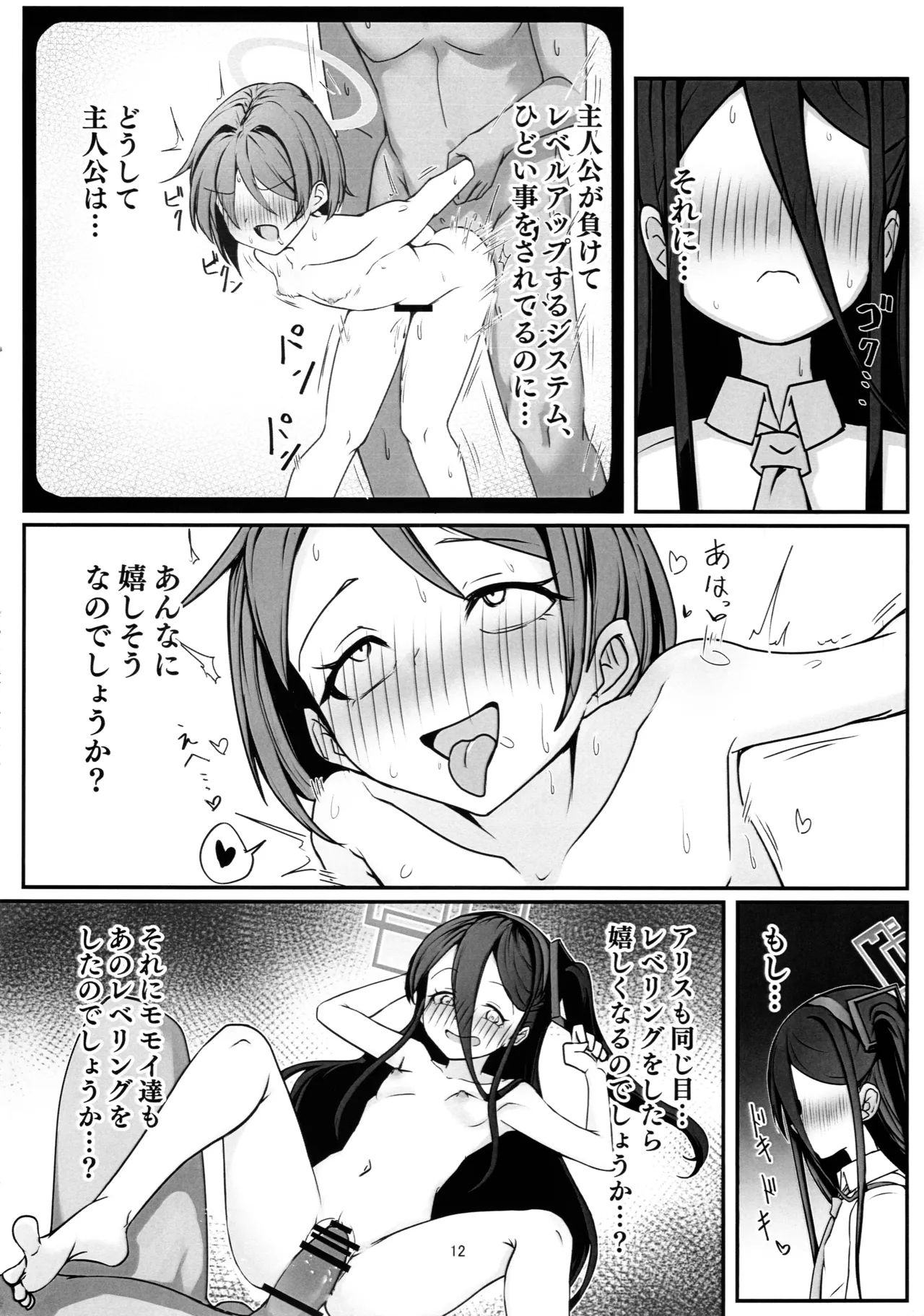 Himitsu no Game Seisaku 2 Alice Hen page 11 full