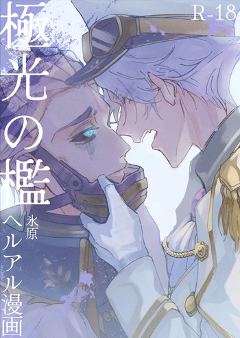 [bakuhatsushisan(Hazeru)] Kyokkouno ori [IdentityV][Digital] cover