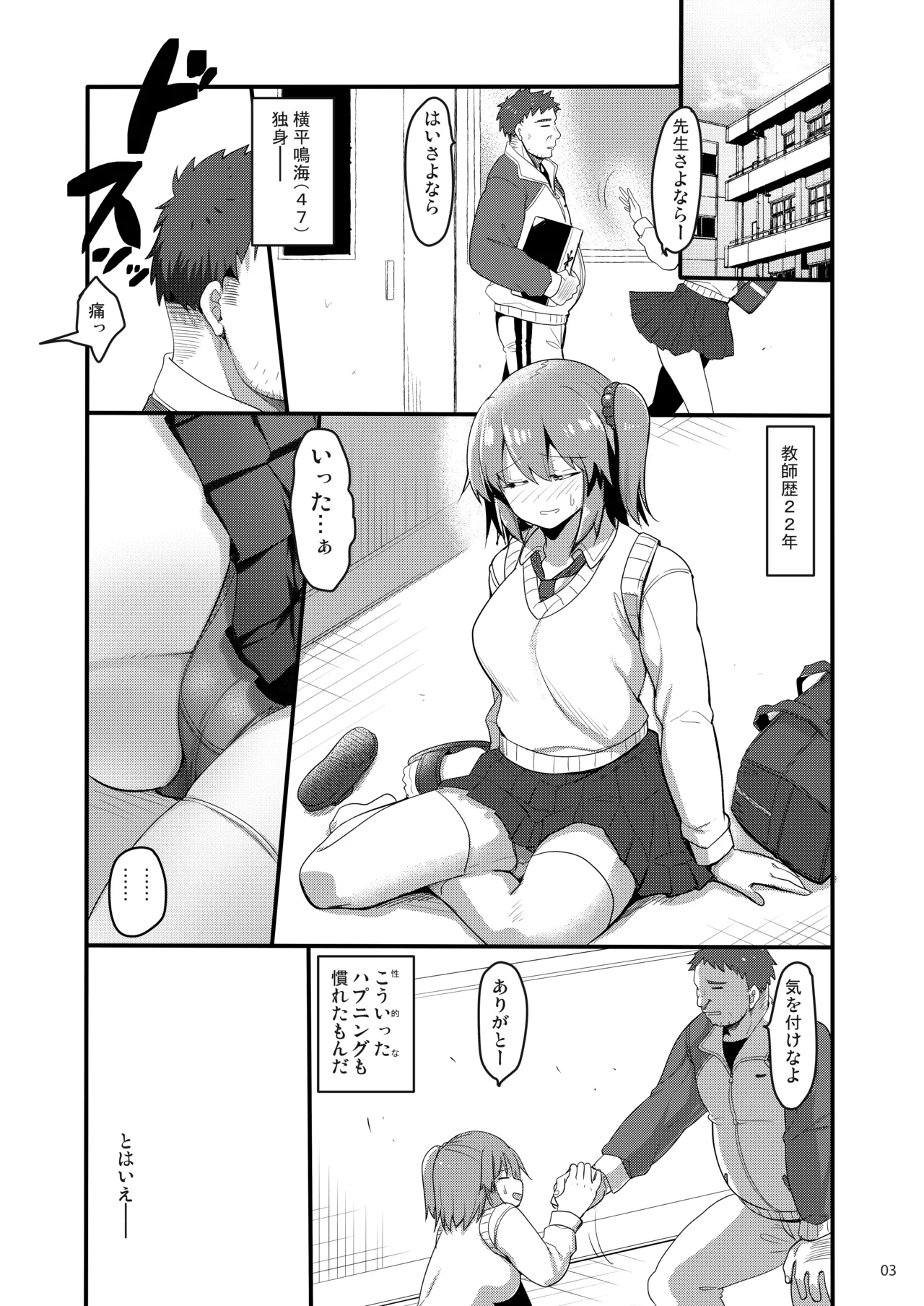Ecchi na Omise ni Denwa shitara Oshiego ga Detekita Hanashi page 2 full