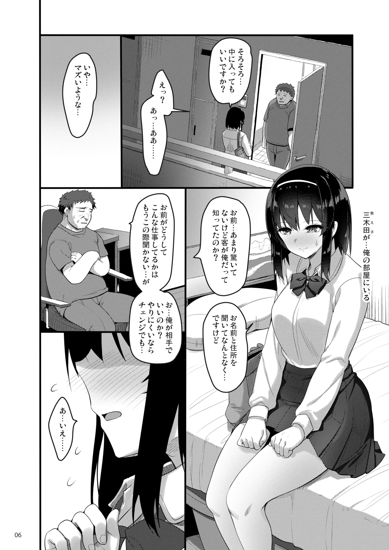 Ecchi na Omise ni Denwa shitara Oshiego ga Detekita Hanashi page 5 full