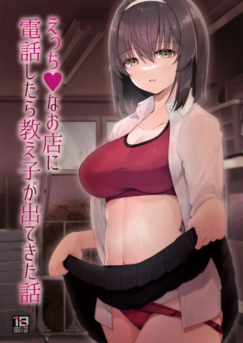 [65535th Avenue. (Akahito)] Ecchi na Omise ni Denwa shitara Oshiego ga Detekita Hanashi [Digital] cover