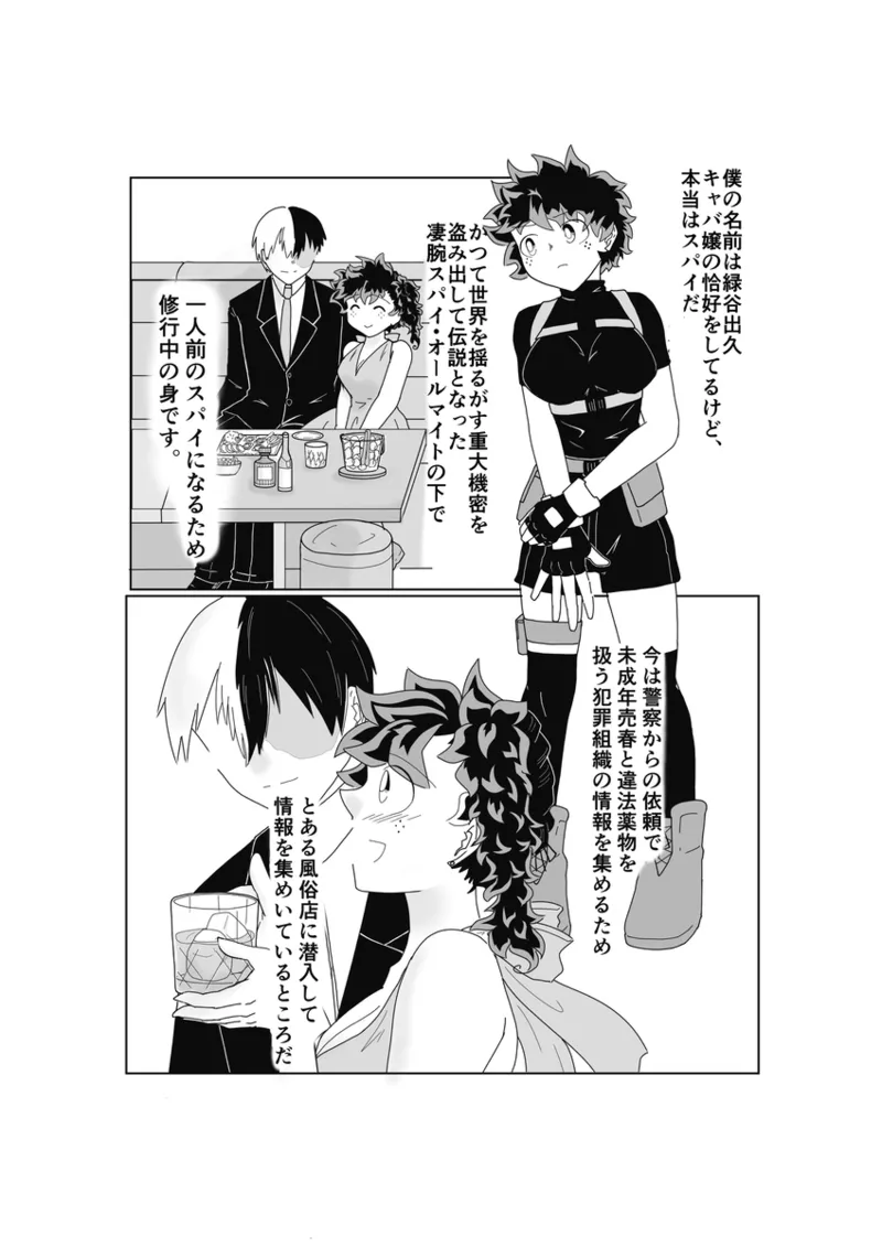 SWEET SPY❤HEARTFUL YAKUZA page 5 full