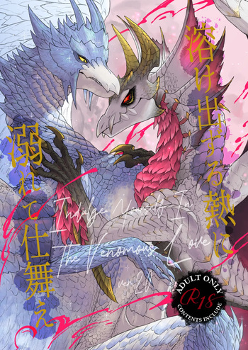 (Shinshun Kemoket 10) [chemical-lulu] Indulge Youself In The Venous Love cover