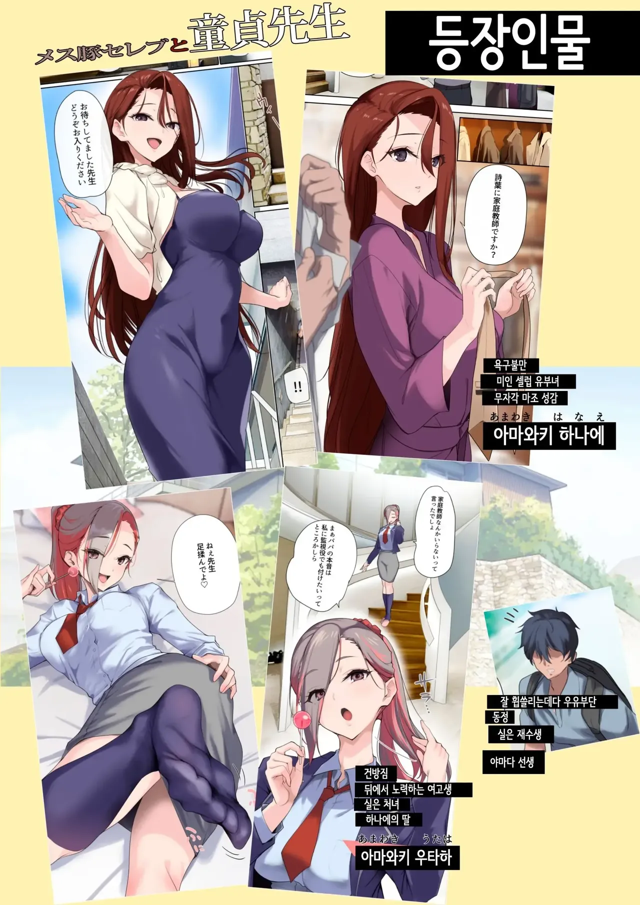 Mesu Buta Celeb to Doutei Sensei | 암퇘지 셀럽과 동정 선생 page 4 full