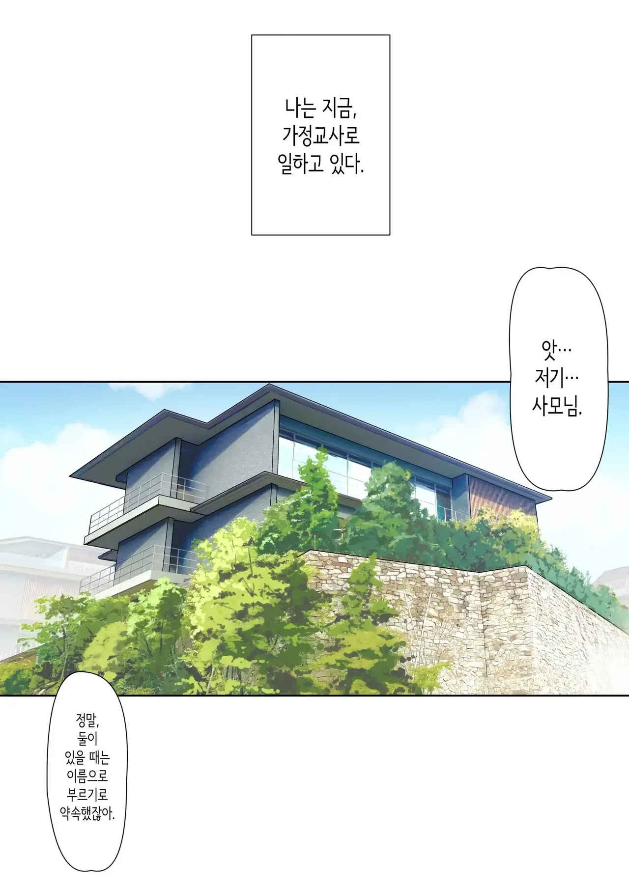 Mesu Buta Celeb to Doutei Sensei | 암퇘지 셀럽과 동정 선생 page 5 full