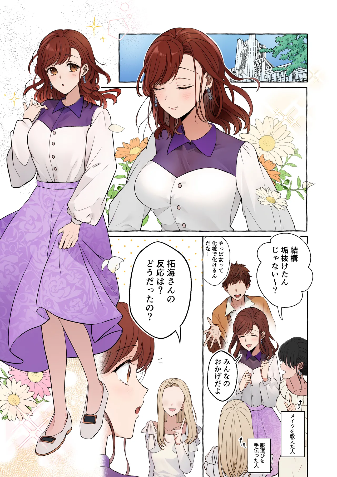 嫉妬で豹変したハイスペ彼氏に抱き潰されるまで～軽い気持ちでイメチェンしただけなのに～ page 11 full