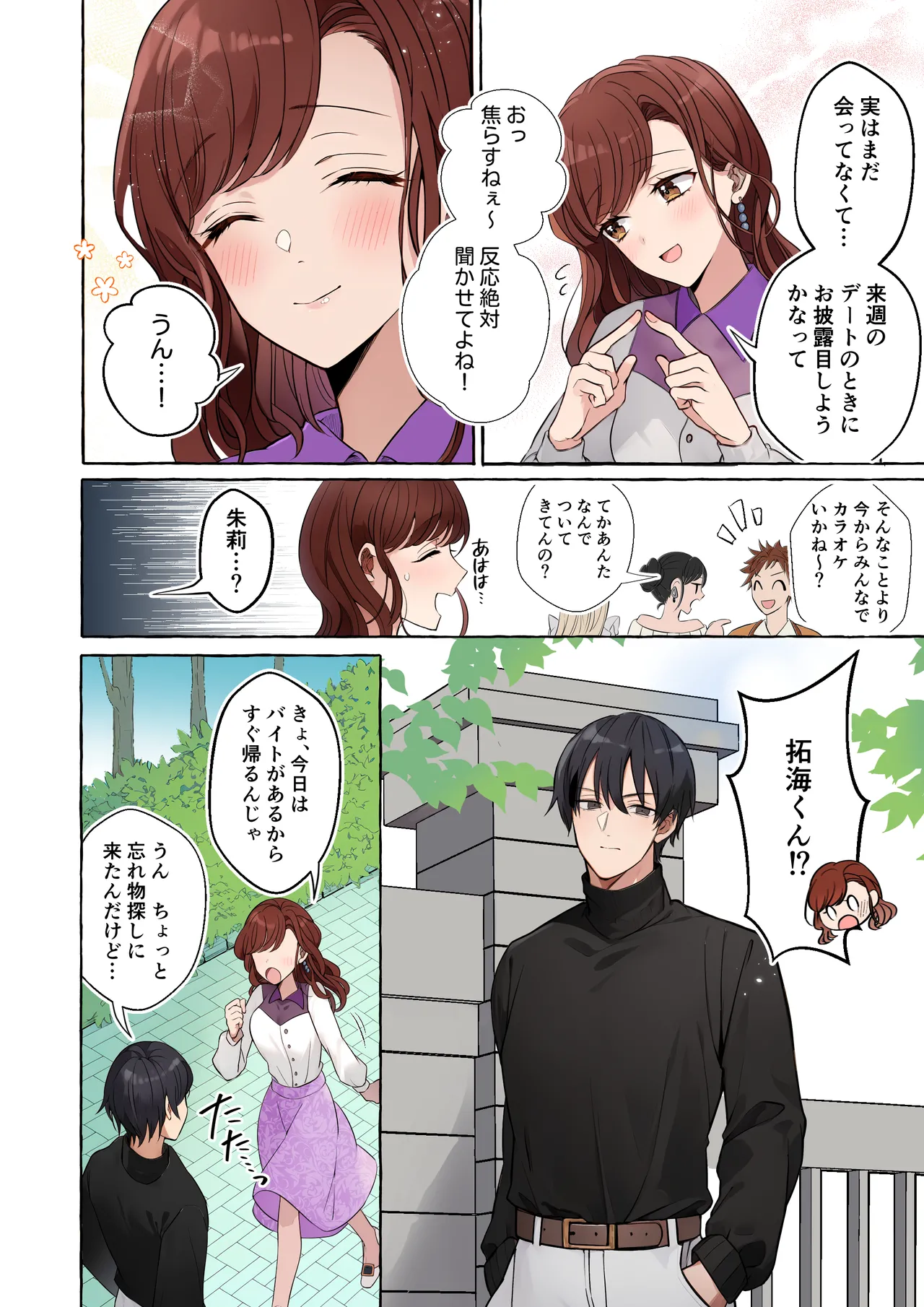 嫉妬で豹変したハイスペ彼氏に抱き潰されるまで～軽い気持ちでイメチェンしただけなのに～ page 12 full