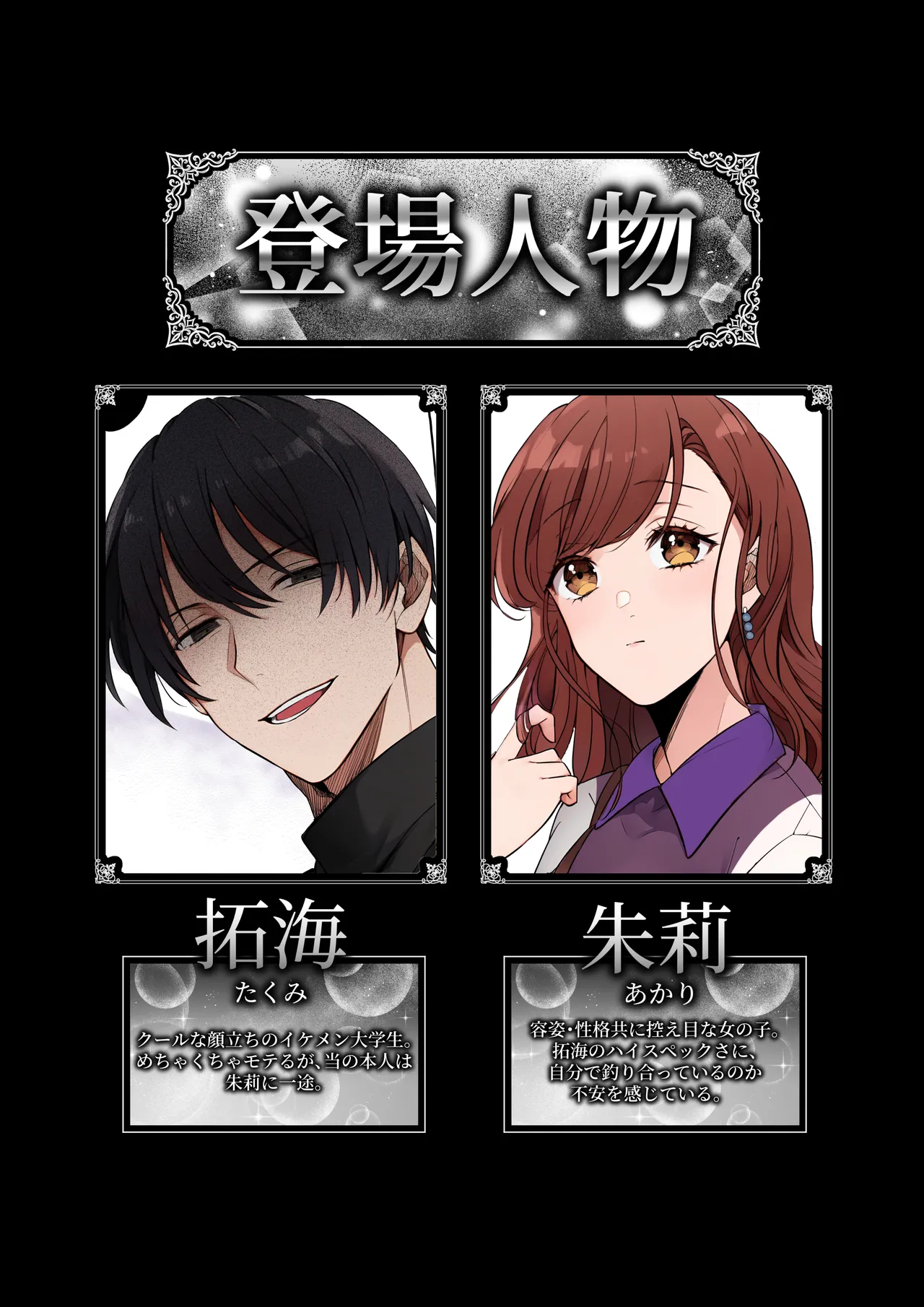 嫉妬で豹変したハイスペ彼氏に抱き潰されるまで～軽い気持ちでイメチェンしただけなのに～ page 2 full